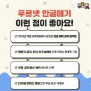 푸르넷한신학원