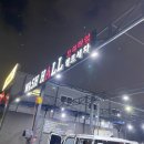 워시홀 빛고을점 이미지