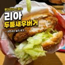 롯데리아 - 서천군 | 롯데리아 리아두툼새우 후기, 스파이시토마토 맛·가격·칼로리 비교