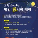 보령한내시장 이미지