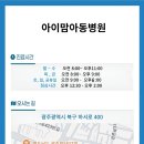 아이맘아동병원 이미지