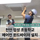 천안업성초등학교 이미지