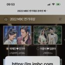 2022 MBC연기대상'베스트커플 후보 공개。 이미지