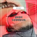 용인피부관리 림프순환관리 몰리뷰티 수분광채필 4세대 라하필