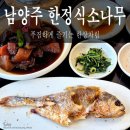 경기 가평군 상면 한정식 맛집 [한정식소나무] 내돈내산 솔직후기