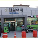 천일여객 영산정류소 이미지