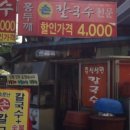홍두깨손칼국수 네이버블로그