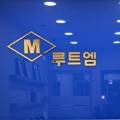 루트엠수학전문학원