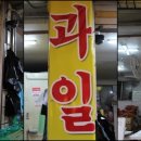 대박농수산유통 - 성남시 수정구 수정북로 47 | 대박농수산유통