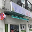 동래임씨형제밀면 이미지