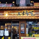 야들야들한보약족발 이미지