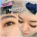 양곡] 김포 양촌읍 속눈썹연장 , 김포 양곡속눈썹연장 잘하는곳 추천 ㅣ 베라스킨뷰티 김포점 방문 후기