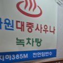 제일대중목욕탕 이미지