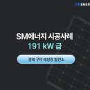 SM태양광발전소 이미지