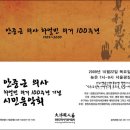 [음악회와 함께하는 가을 01.] - 안중근의사 하얼삔의거 100주년 시민음악회 이미지