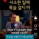 (LV2)Can you believe it? 3(만화로 배우는 영어) | (미드영어/공부방법/영어말하기) 170. Don&#39;t sweat the small stuff(작은 일에 신경쓰지마/사소한 일에...