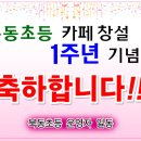 북동초등 이미지