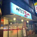서장금불고기