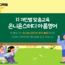 온니윤스터디아름영어