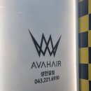 에이바헤어성안길점 이미지