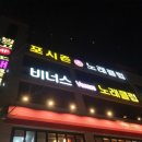 포시즌노래클럽 이미지