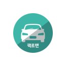 (유)고려렌트카 이미지