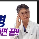 이명 이곳을 풀면 좋아집니다. [대전우리가족한의원 류수업원장] / 한의사 류TV 이미지