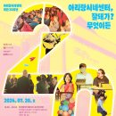 sb아리랑시네센터 개관 20주년_0720~21 무료 이미지