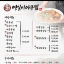 영일이아구찜 네이버블로그