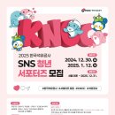 [공모전사이트] 2025년 한국석유공사 SNS(블로그, 인스타그램) 청년 서포터즈 모집 이미지