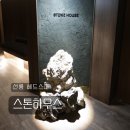 스톤 | 선릉 헤드스파 스톤하우스 재방문 시그니처 프로그램 스톤플로우 후기