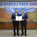 한국철도공사 전북본부 스포츠동아