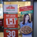파파존스배곧점 이미지