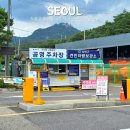 강북구견인차량보관소 | 우이동 교통광장 공영주차장 북한산우이역 주차 요금 시간 위치