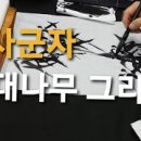 수묵화·사군자·산수화교실 이미지