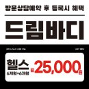 (주)드림바디 네이버블로그