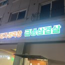 하나생막창 | 대전 봉명동 막창 맛집 찾음… 하나생막창 내돈내산 후기