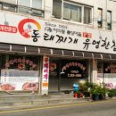 동태찌개 유명한집(본점) 이미지