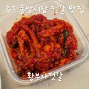 속초 중앙시장 젓갈 맛집 황부자젓갈 오징어젓갈 포장 후기