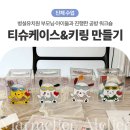 대곡초등학교 | 진주시 병설유치원 학부모 워크숍 연수 글라스아트 공방 체험