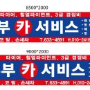 부부카서비스 이미지