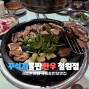 금학로 | 철원 동송 맛집 한우맛집 꾸석지돌판한우 철원점 내돈내산 솔직후기