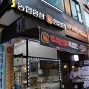 한삼인(안산고잔점)