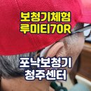 포낙보청기