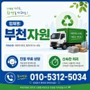 고물상 | 고물상 이용 후기: 부천자원에서 얻은 뜻밖의 만족!