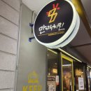 만끽치킨고속 | 만끽치킨 서울고속버스터미널점 : 마약옥수수 주는 고터 소이쉬림프 치킨 솔직 후기