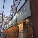 대구 신매동 화로구이 삼겹살맛집 소금쟁이 후기