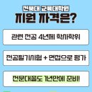 전북대학교 교육대학원 이미지