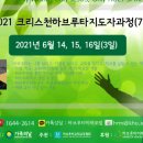 하브루타 지도자 과정 이미지