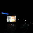 무한리필삼겹살